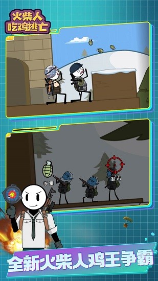 火柴人吃雞逃亡游戲 v1.0.1 安卓版 0