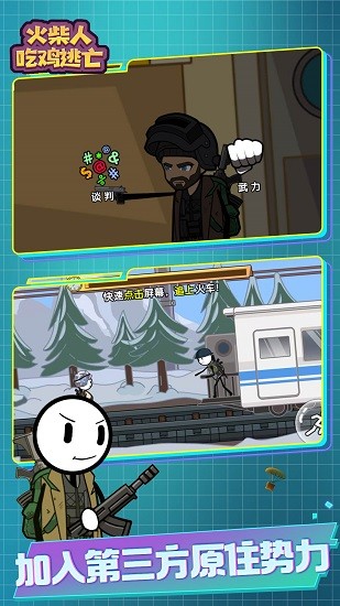 火柴人吃雞逃亡下載
