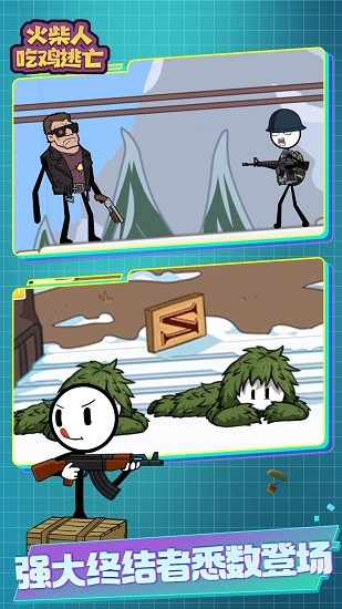 火柴人吃雞逃亡游戲 v1.0.1 安卓版 3