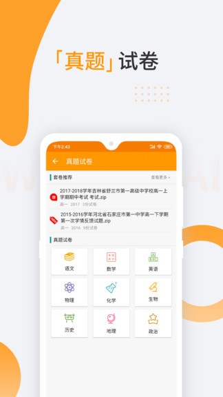 沃課app官方版(智慧課堂) v1.6.8 安卓最新版 3