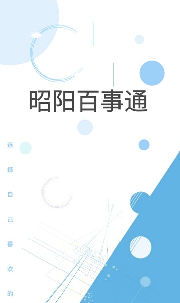 邵陽百事通 v1.0.0 安卓版 0