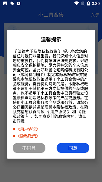 小工具合集軟件 v1.0.1 安卓手機(jī)版 1