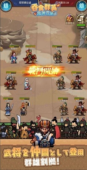 吞食群英鬼神霆威 v1.0 安卓版 0