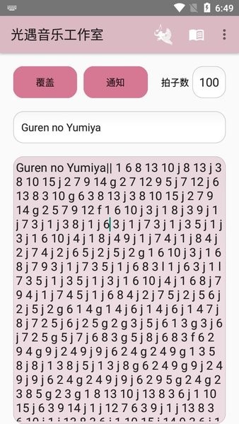 光遇音樂(lè)工作室專(zhuān)業(yè)版 v3.0.1 安卓版 0