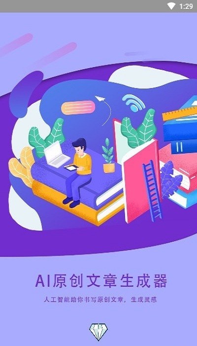 ai文章生成器app手机版 ai文章生成器app下载