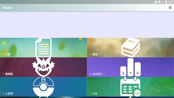 精靈寶可夢劍盾圖鑒app(Pooke) v1.1.1 安卓最新版 0