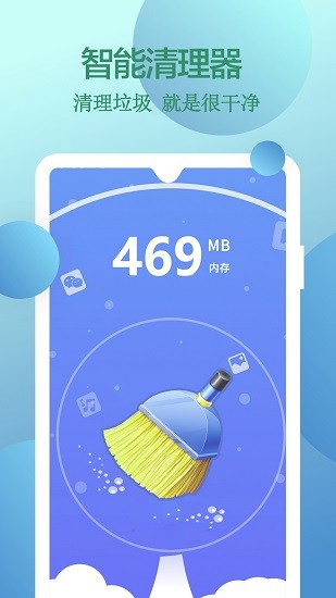 智能清理器app v1.0.3 安卓版 0