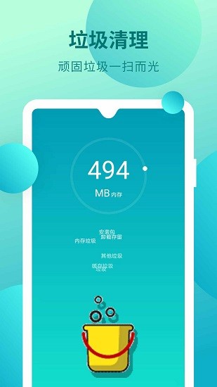 智能清理器app v1.0.3 安卓版 3
