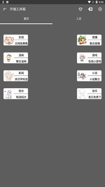 開端工具箱app v1.1 官方安卓版 0