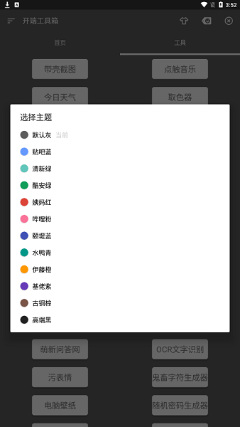 開端工具箱app v1.1 官方安卓版 1
