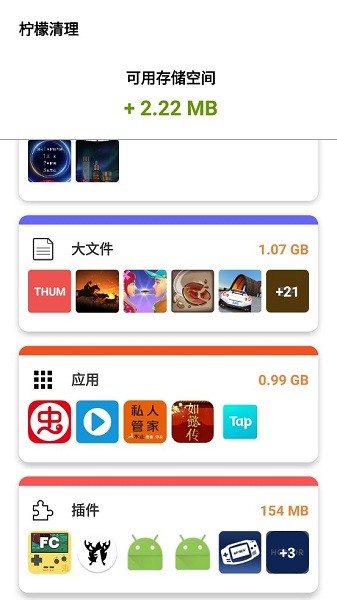 檸檬清理app