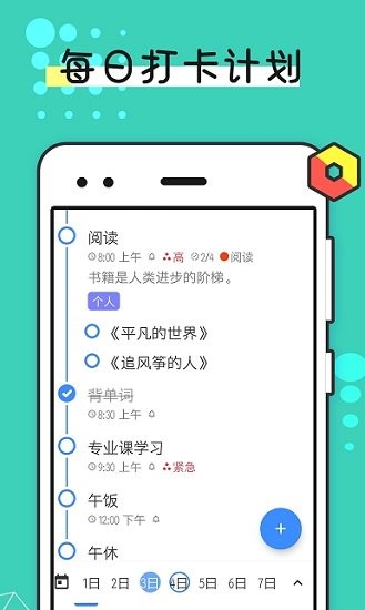 備忘錄本子app0