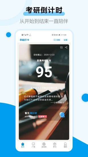 考研目標(biāo)倒計(jì)時(shí)app v3.9 安卓版 0