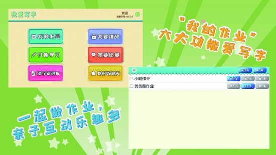 我愛寫字人教版一年級上冊 v5.2.2 安卓版 0