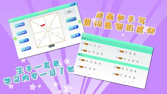 我愛寫字人教版一年級上冊 v5.2.2 安卓版 3