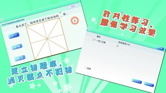我愛寫字人教版一年級上冊 v5.2.2 安卓版 2
