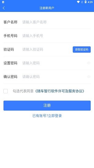 隨車智行app v1.2.4 安卓版 1