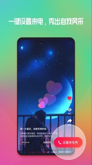 炫目來電秀app v1.0.9aed632 最新版 0