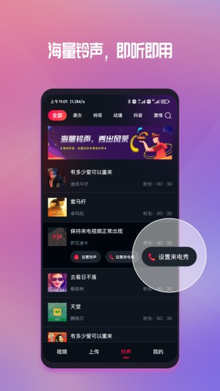 炫目來電秀app v1.0.9aed632 最新版 1