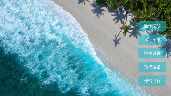 lerc無人機app v1.0.4 安卓版 0