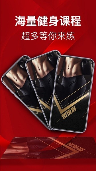 塑造客體育 v1.0.1 安卓版 0