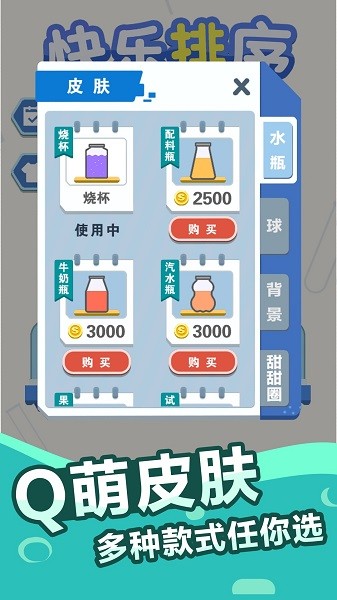 快樂排序手游 v1.0.1 安卓版 0