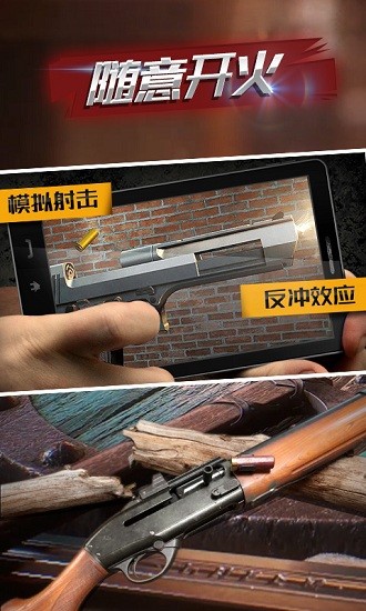 手機(jī)屏幕模擬武器最新版