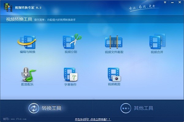 銳動(dòng)天地視頻轉(zhuǎn)換專家 銳動(dòng)天地視頻轉(zhuǎn)換專家官方