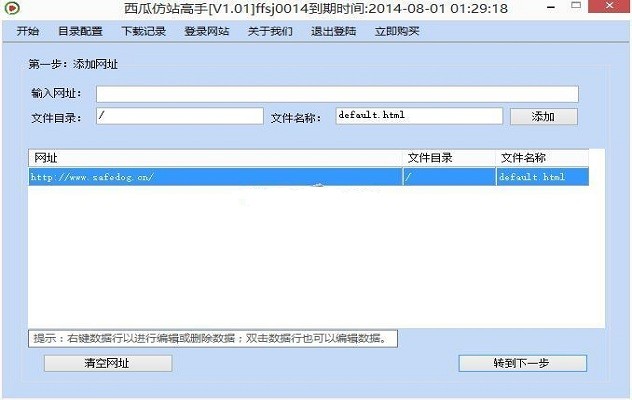 西瓜仿站高手 v1.08 免費(fèi)版 1
