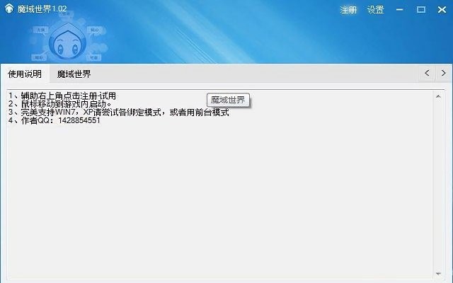 魔域世界輔助 魔域世界輔助軟件