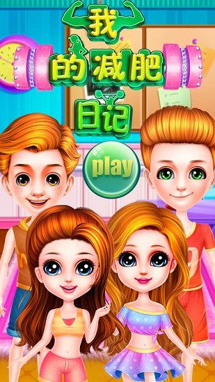 我的減肥日記 v8.0.8 安卓版 0