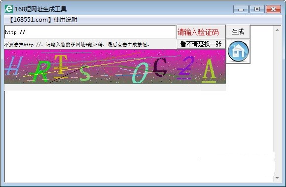 168短網(wǎng)址生成工具