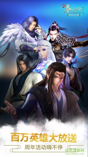 新秦時明月當樂版本 v1.0.18.0 安卓版 0