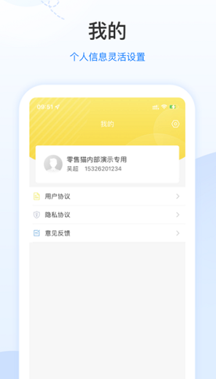 智慧掌店最新版 v5.5.0 安卓版 2