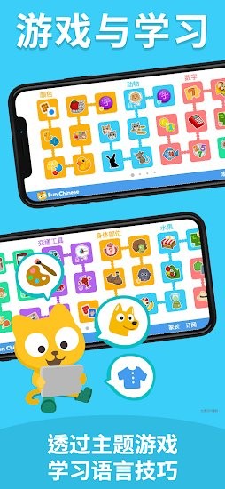 Fun Chinese apk v25.1.1 免費版 2