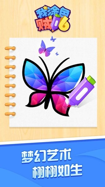 我涂色賊6小游戲 v1.0.0 安卓免費(fèi)版 0