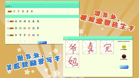 我愛寫字人教版一年級下app v5.2.1 安卓版 0