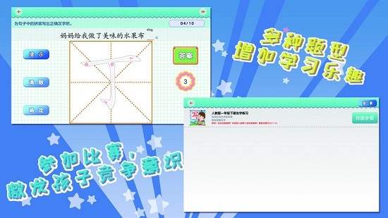 我愛寫字人教版一年級下app v5.2.1 安卓版 3