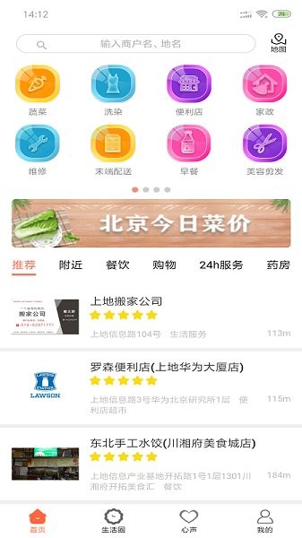 北京e生活平臺 v2.2.6 安卓版 3