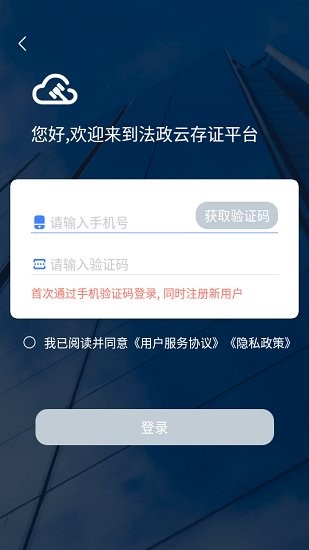 法政云官方版 v1.0.9 最新版 3