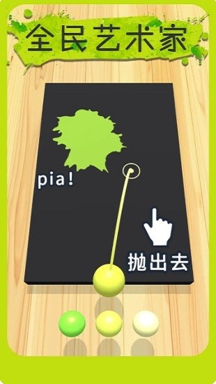 全民藝術(shù)家官方版 v1.0.1 安卓版 1