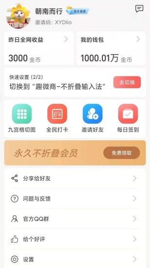 趣微商輸入法 v1.2.5 安卓版 1