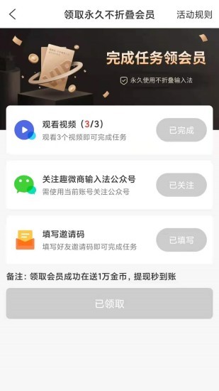 趣微商輸入法 v1.2.5 安卓版 0