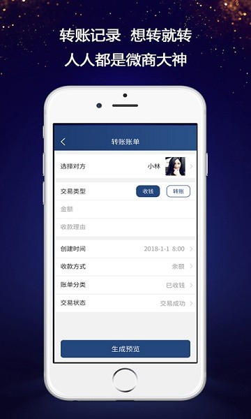微商對(duì)話生成器免費(fèi)
