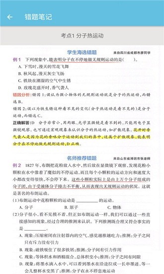 九年級(jí)物理輔導(dǎo)全一冊(cè) v1.6.6 安卓版 2