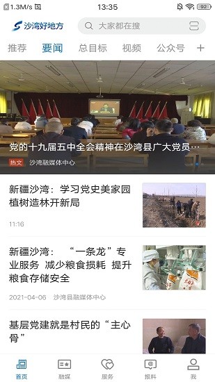 沙灣好地方app下載