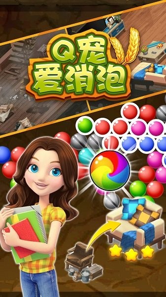 q寵愛(ài)消泡手游下載 q寵愛(ài)消泡游戲下載