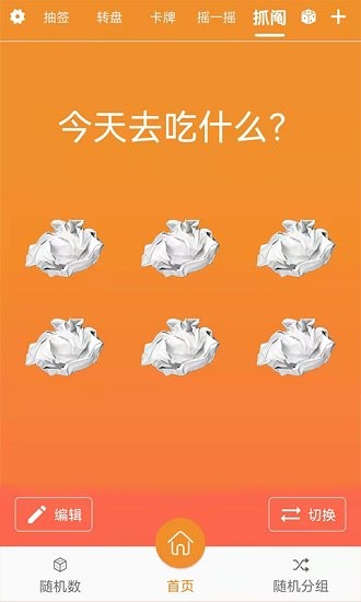 抽個(gè)簽app 抽個(gè)簽軟件