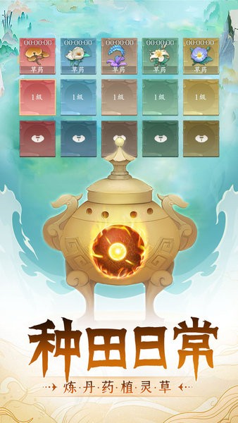 再世仙途手游 v1.00.00 安卓版 0