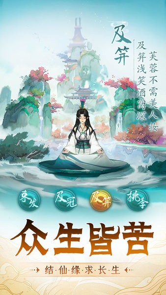 再世仙途手游 v1.00.00 安卓版 1